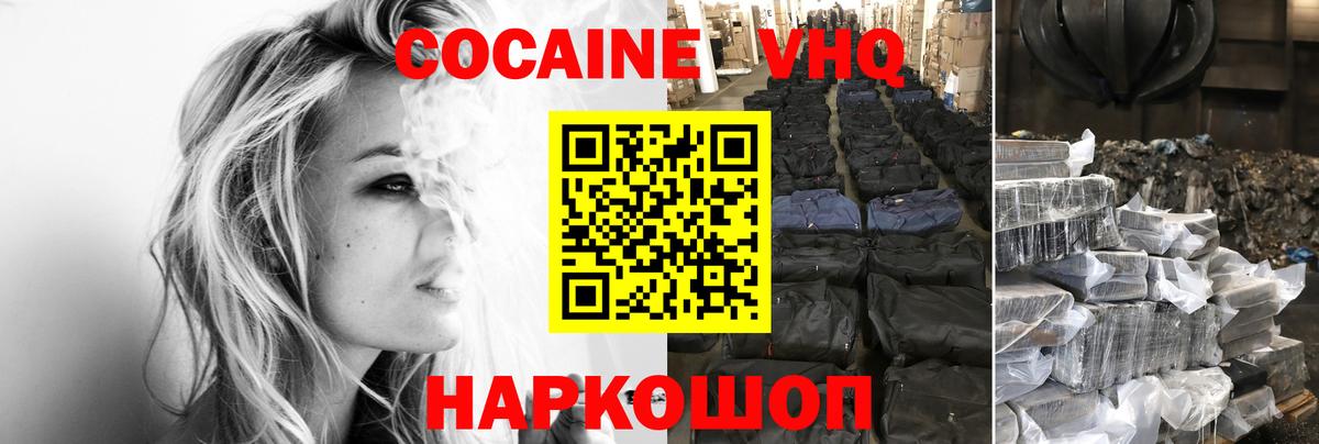 Кокаин 97% Надым