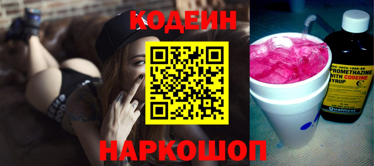 Codein Purple Drank Надым
