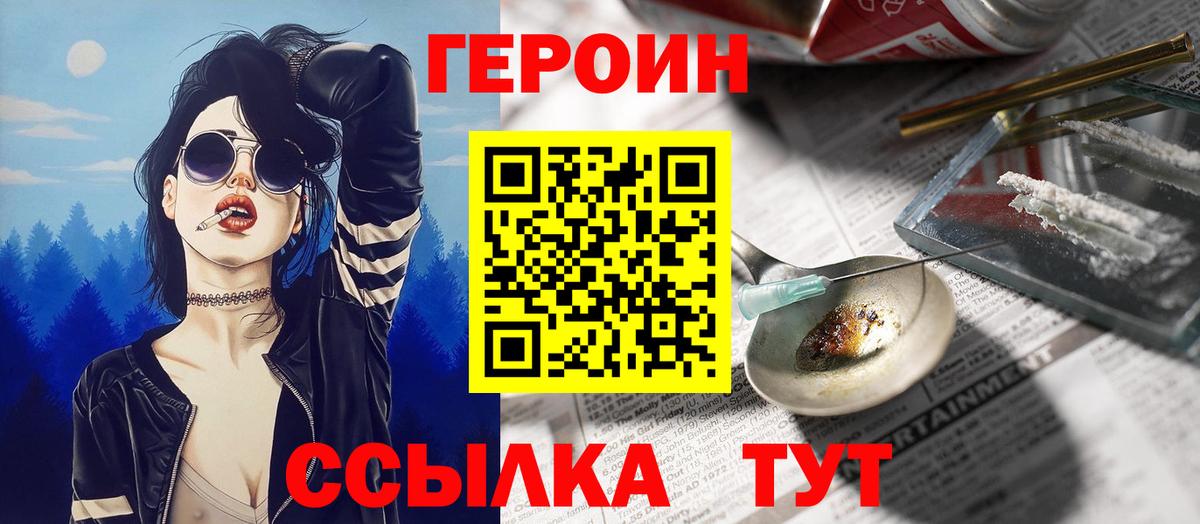 ГЕРОИН хмурый Надым