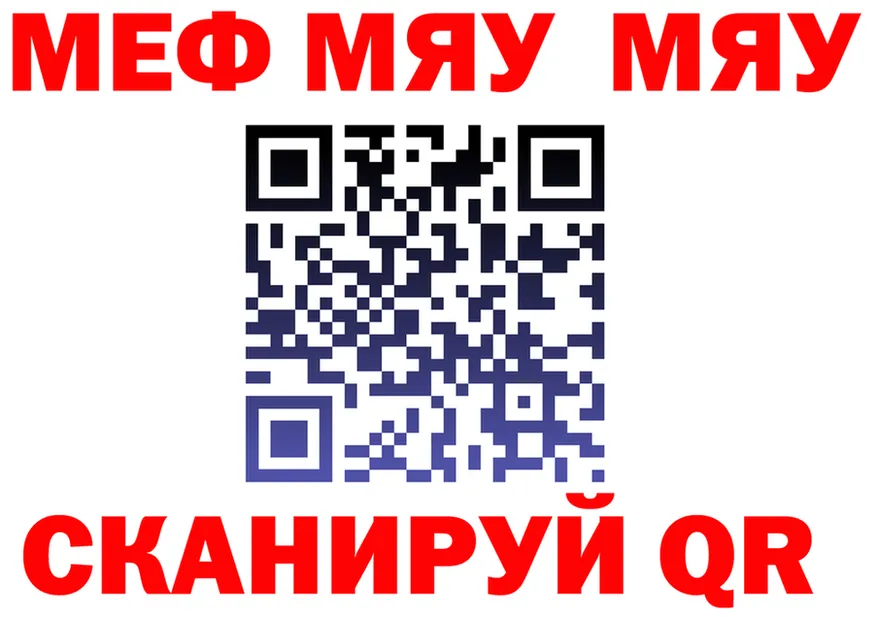 МЯУ-МЯУ кристаллы ссылка даркнет блэк спрут Надым