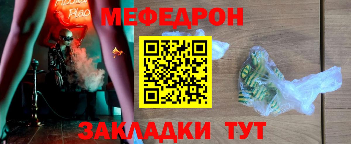 Меф  Надым