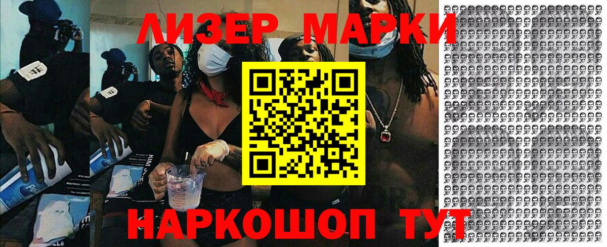 Марки 25I-NBOMe 1500мкг  Вход с VPN  Наркотические марки  Надым 