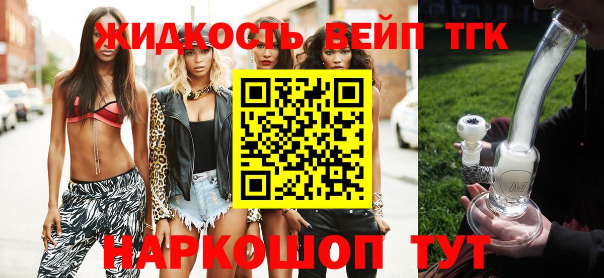 ТГК концентрат  Вход с VPN  Надым 